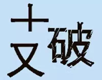 30个最简单的看图猜成语！看你能猜中多少个？