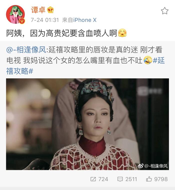 《延禧攻略》高贵妃与华妃大不同 谭卓被封“带梗进组”