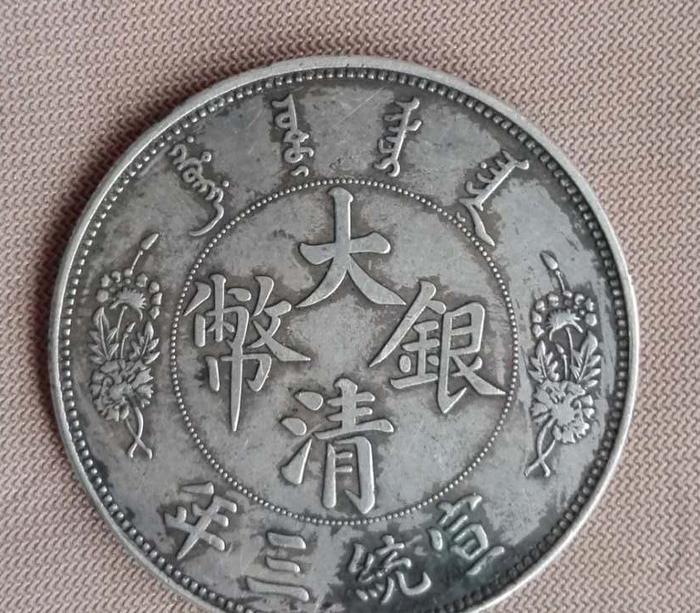 大清银币宣统三年壹圆（四）大尾龙银币——独特的“神龙”币