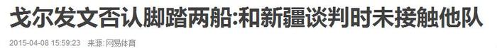 有缘终在一起！三年前双方闹得不可开交，如今竟成新疆男篮主帅