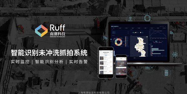 Ruff 南潮科技亮相云栖大会5G+AIoT 创新峰会