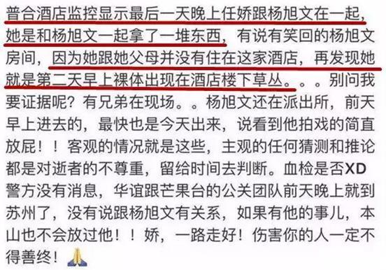 杨旭文被曝恋情 网友却为姑娘喊冤，后台硬真的能为所欲为？ 0953