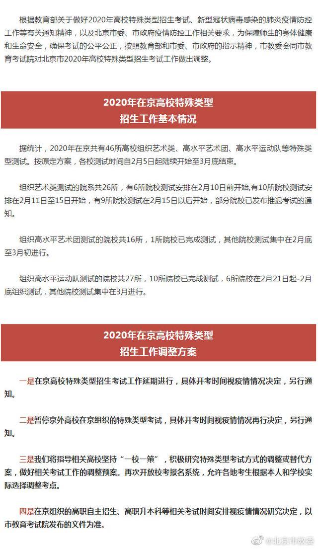 中戏北电上戏艺考全推迟！北京46所高校特殊类型招生延迟