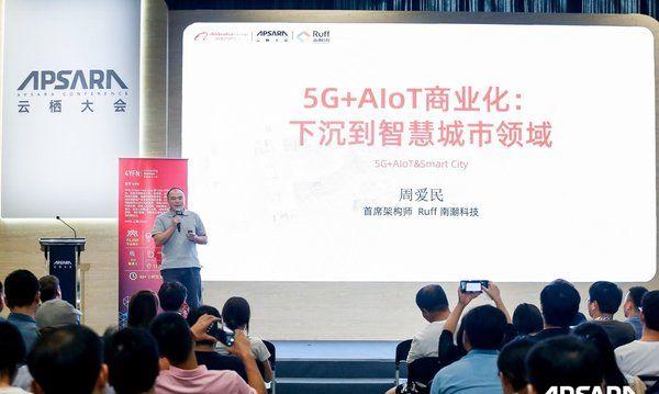 Ruff 南潮科技亮相云栖大会5G+AIoT 创新峰会