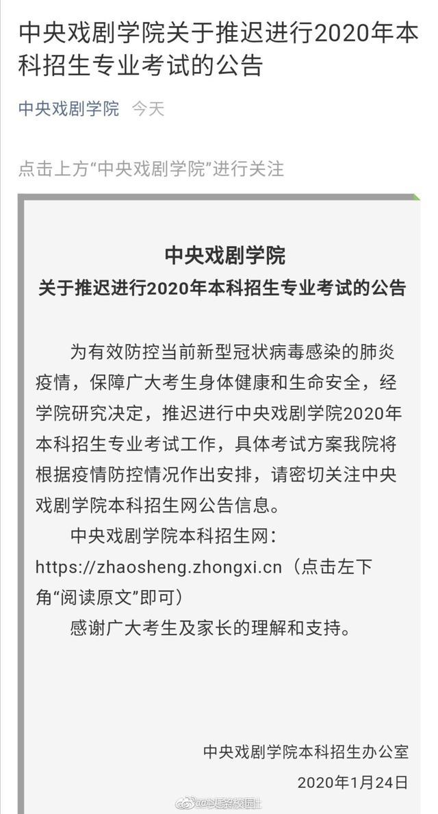 中戏北电上戏艺考全推迟！北京46所高校特殊类型招生延迟