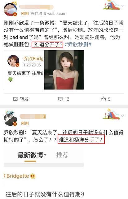 乔欣发文后秒删疑暗示感情危机，网友猜测：和杨洋分手了？