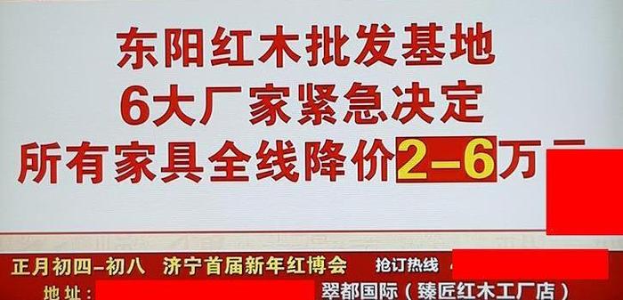 “东阳红木家具展”又来济宁 满满的全是“忽悠套路”？