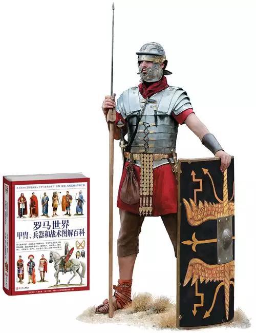 永远的军团，罗马帝国的军事遗产