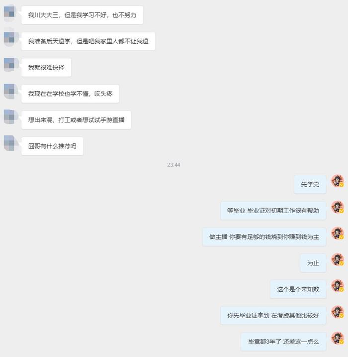 无论如何囧哥这里都不建议粉丝休学之类的去尝试做主播或者打职业
真