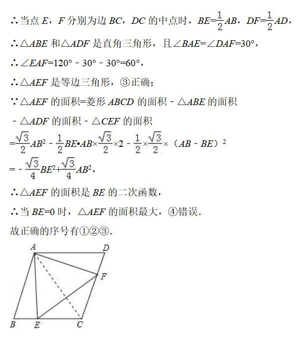 冲击19年中考数学, 专题复习363：三角形有关的几何综合题