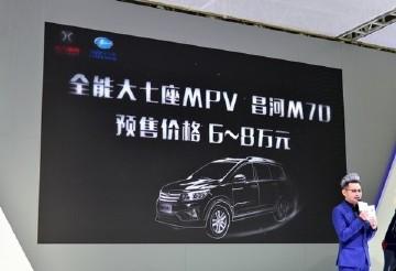 全新MPV车型昌河M70在长沙车展上首发亮相