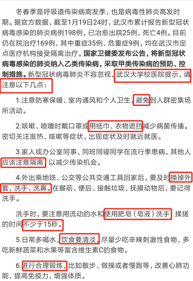 对于“预防”，“武汉大学”提示6个点：“避遮隔换洗淡炼”