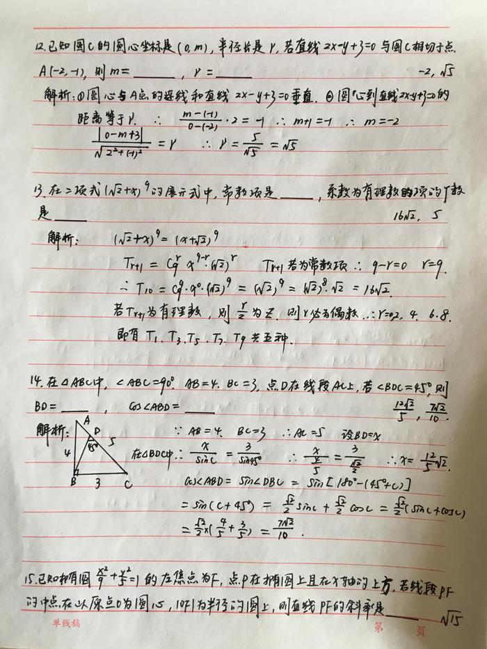 2019浙江高考数学试卷及解析（选择填空、手写版）