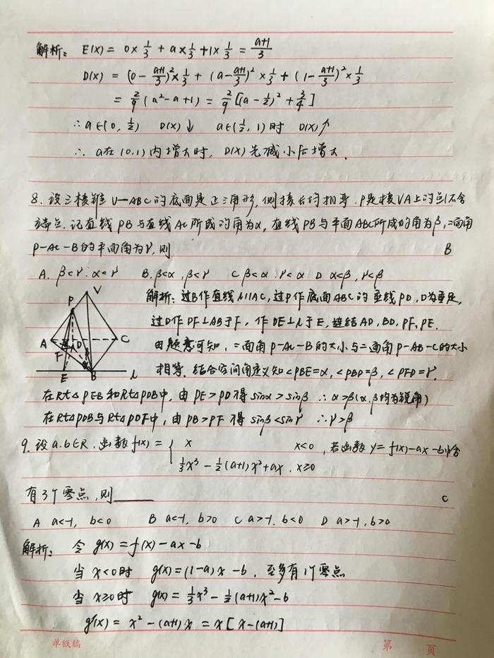 2019浙江高考数学试卷及解析（选择填空、手写版）