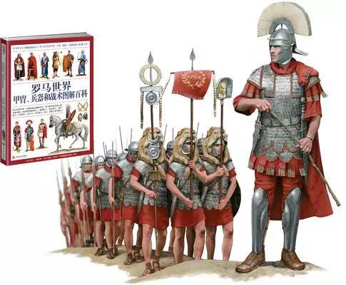 永远的军团，罗马帝国的军事遗产
