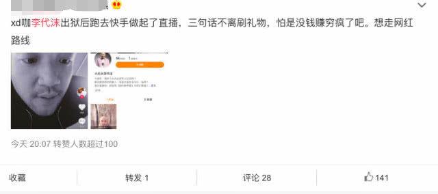 网曝李代沫吸毒后走网红路线：直播三句话不离刷礼物，被骂穷疯了