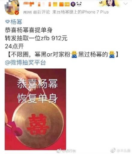 杨幂刘恺威离婚，粉丝抽奖庆祝，网友：王思聪你该站出来了