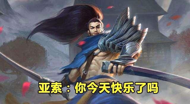 LOL装备改动预告：亚索史诗级加强，快乐风男浪潮来袭