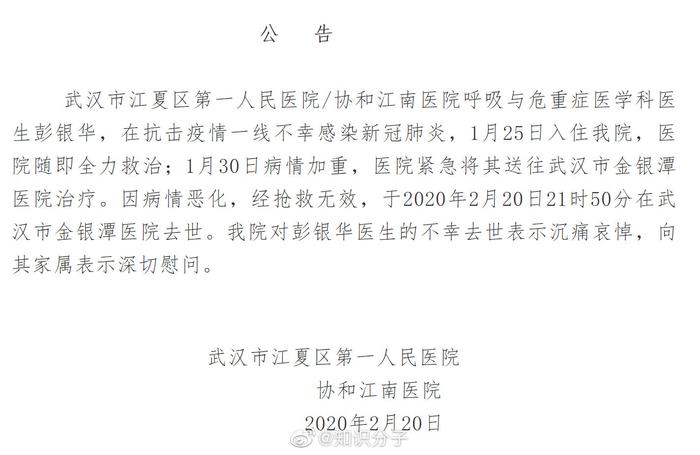 武汉医生彭银华因感染新冠肺炎不幸去世 年仅29岁