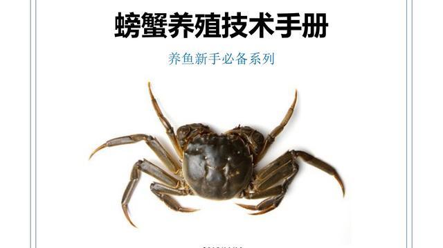 1.1河蟹的生物学特征