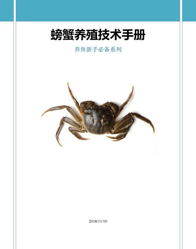1.1河蟹的生物学特征