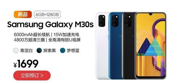 三星Galaxy M30s正式开启预约：6000mAh+4800万三摄