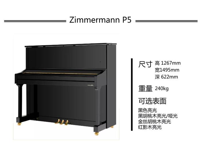 Zimmermann P5多款颜色琴发售，黑白世界也可以绚烂多彩丨齐默曼