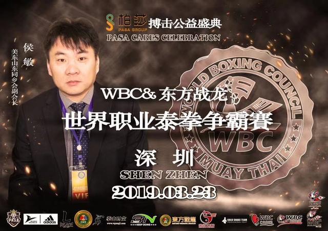 全美山东联合总会王立智燕志富两位侨领受邀出席职业泰拳争霸赛