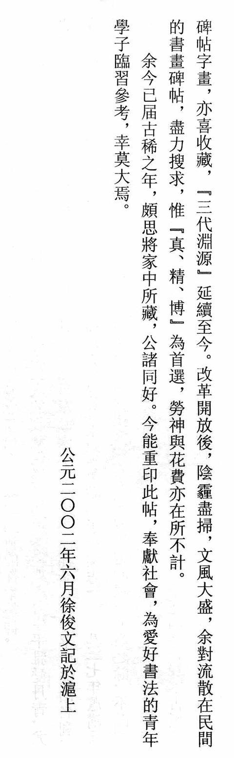 魏戫魏碑体楷书字帖《朱子治家格言》