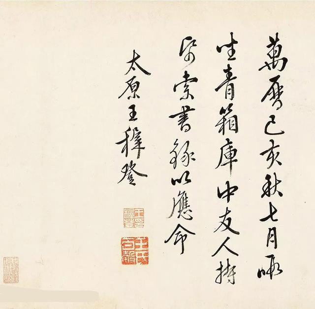 王穉登 万历己亥（1599年）作 行书七言诗卷 手卷