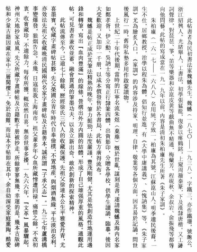 魏戫魏碑体楷书字帖《朱子治家格言》