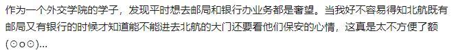 沙河校区，是不是去北京上大学的恶梦？