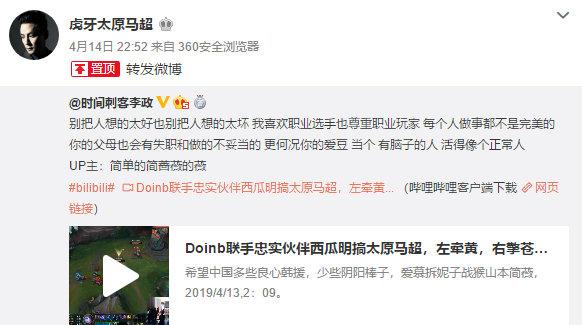 lol主播李政发视频开怼Doinb！力挺马超挂机无错，别把硬币想太好