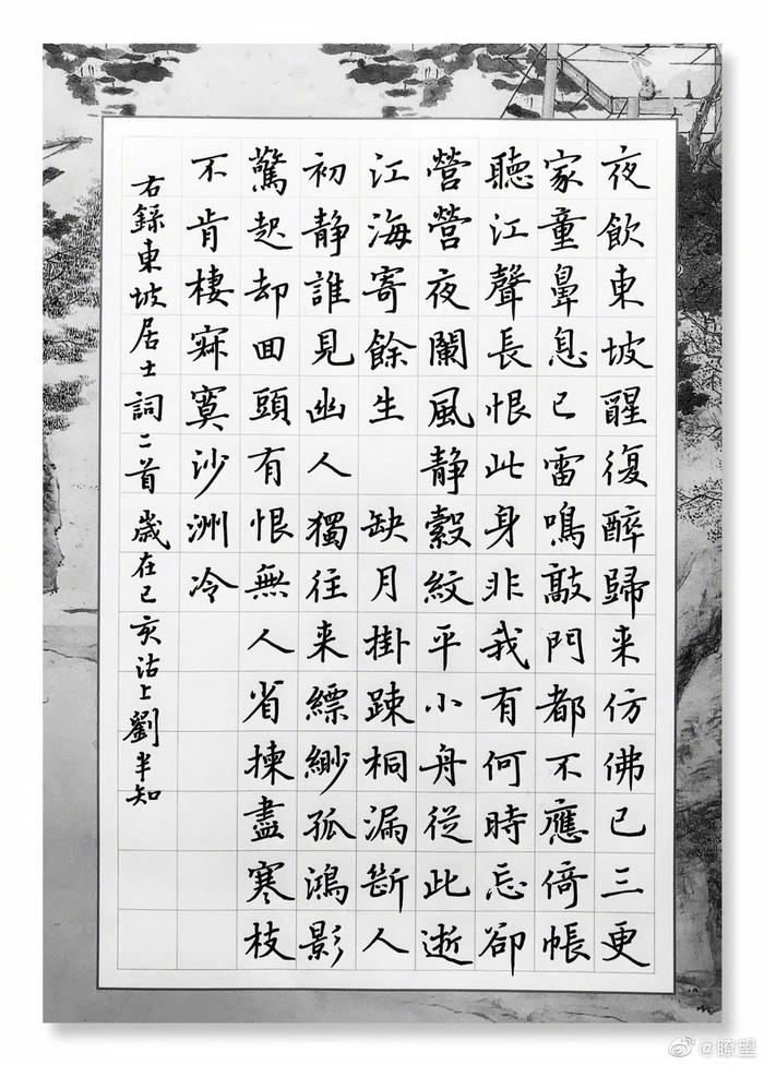 刘半知老师硬笔书法作品欣赏之《临江仙·夜饮东坡醒复醉》