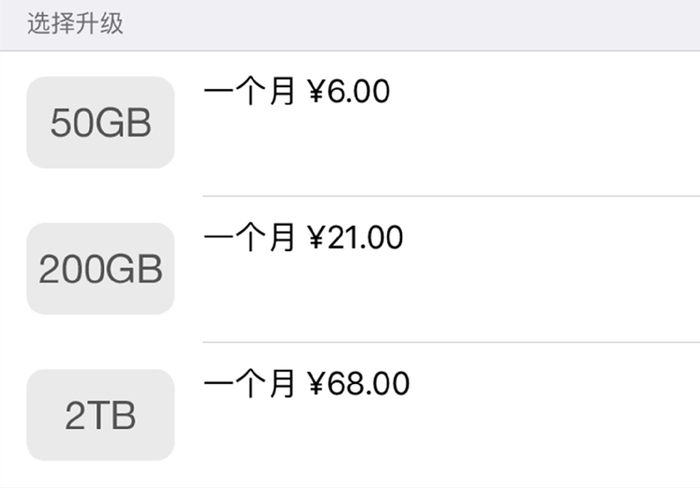 iphone怎么取消购买储存空间自动扣费