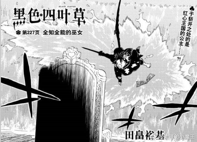 黑色四叶草漫画227话：阿斯塔后宫再添1人，黑桃王国战士出现