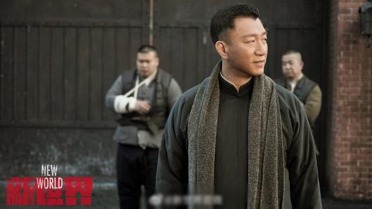 《新世界》:还好他们都还活着,最招人人稀罕人物TOP5