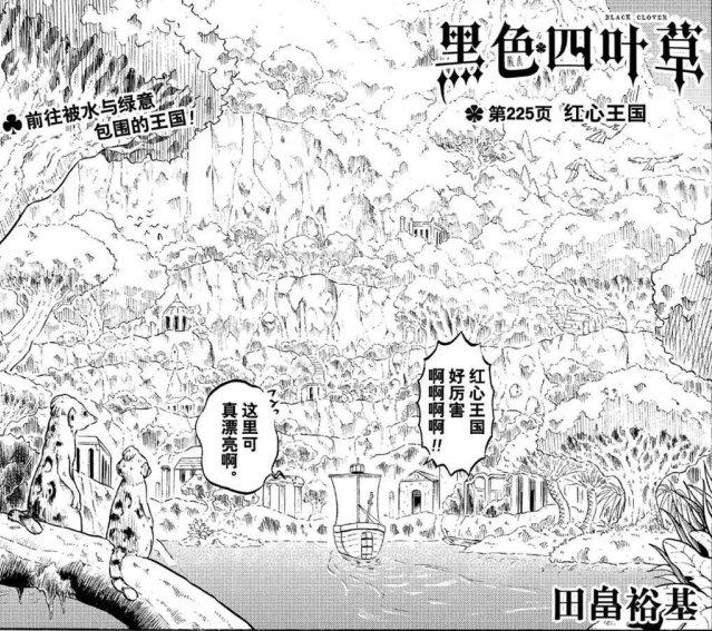 黑色四叶草漫画225话：阿斯塔红心王国遭算计，诺艾尔爆发战意