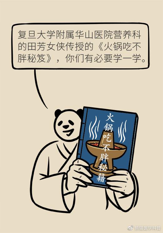 火锅若要吃不胖，几个方法务必珍藏！