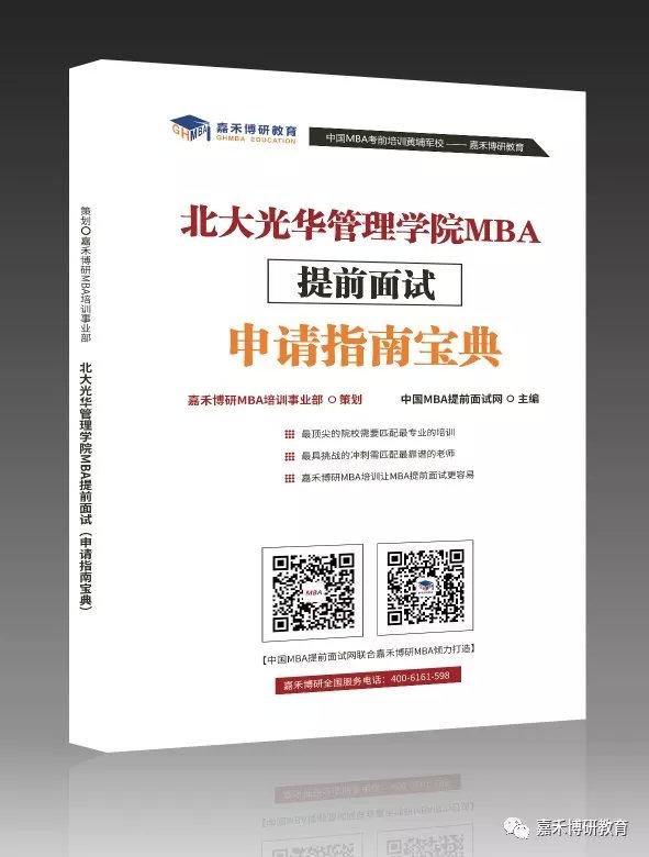 关于北大光华MBA不管是在职MBA还是全日制MBA申请说明