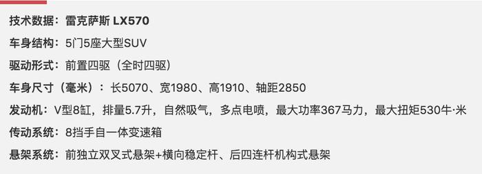 试驾雷克萨斯LX570 动力系统陈旧 但越野性能依然强大