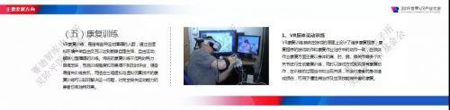 赛迪发布 | VR系列白皮书（三）：《虚拟现实医疗应用白皮书》
