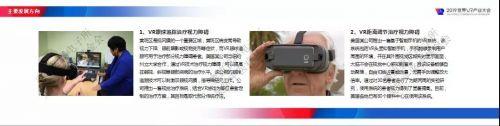 赛迪发布 | VR系列白皮书（三）：《虚拟现实医疗应用白皮书》