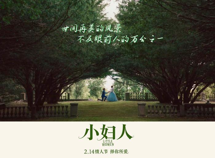 冲奥佳片《小妇人》发布“姐妹情深”预告 嬉笑打闹亲密无间