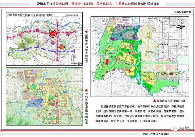 郑州轨道交通8号线在西部荥阳乔楼镇