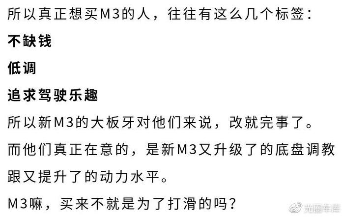 史上最大鼻孔M3：管你怎么喷，想买的人还是觉得真香！