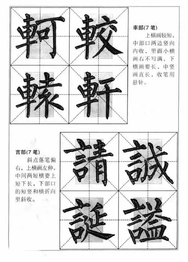 柳体楷书字帖，上海交通大学出版