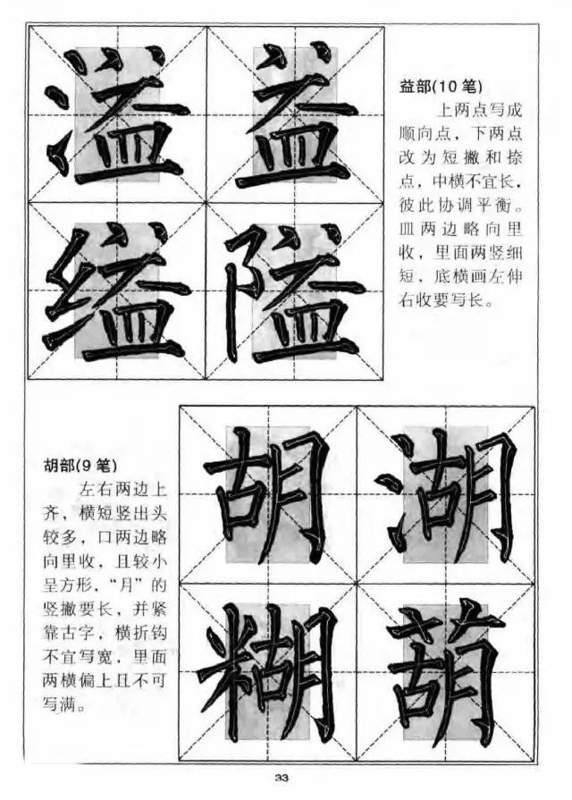 柳体楷书字帖，上海交通大学出版