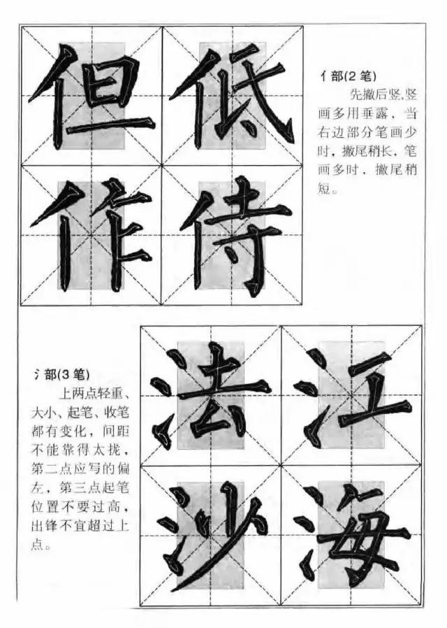 柳体楷书字帖，上海交通大学出版