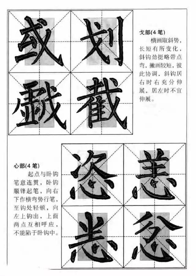 柳体楷书字帖，上海交通大学出版